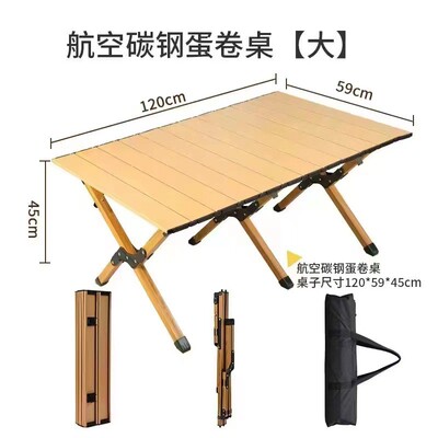 露地鱼户外蛋卷桌折叠便携式露营桌椅郊外野炊野餐桌椅旅游桌子