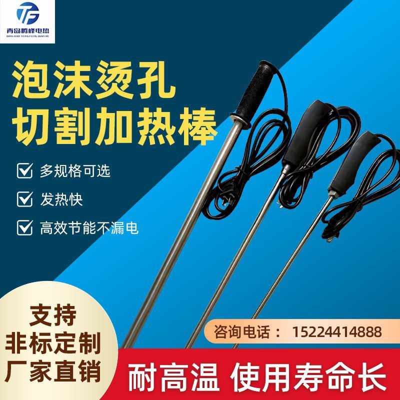 泡沫切割烫孔加热棒手提式高温器单头电热管干烧熔不锈钢手持加长