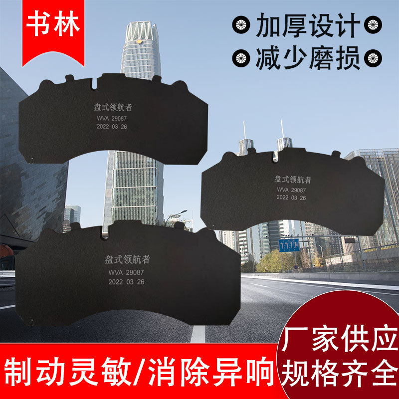 刹车片29087多种型号多种车型可用汽车碟刹片汽车配件刹
