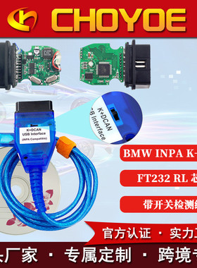 FT232RL适用宝马汽车诊断obdll检测线开关蓝色 BMW inpa K+CAN K+