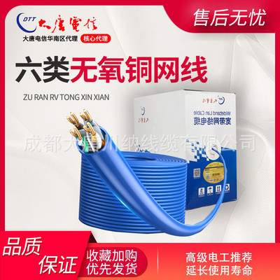 大唐电信cat6e网线六类无氧铜双绞线千兆跳线工业综合网线批发