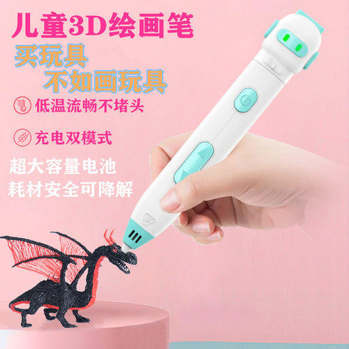 3d打印笔低温不烫手儿童立体涂鸦笔马良神笔魔法绘画笔学生礼物