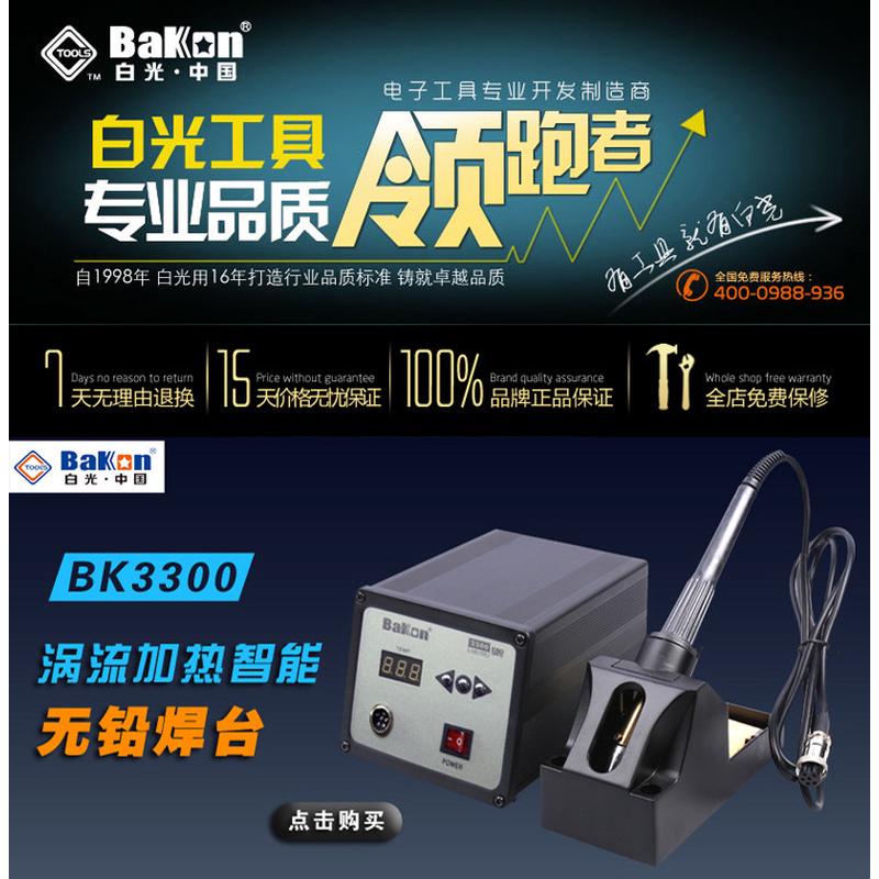 BK3300大功率焊台 200W大功率焊台 高频焊台200W电烙铁BK3300包邮