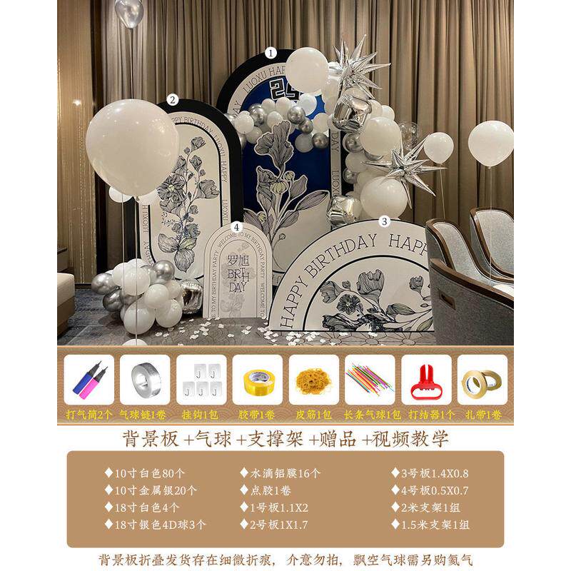 套餐18岁成人礼派对布置生日场景求婚告白装饰kt板背景墙气球黑色