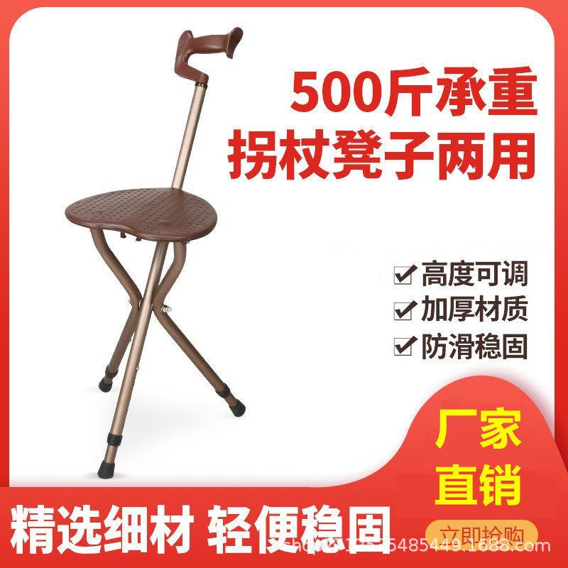 拐扙捌杖拐凳老人手杖可坐轻便防滑三角四脚带凳子椅子折叠