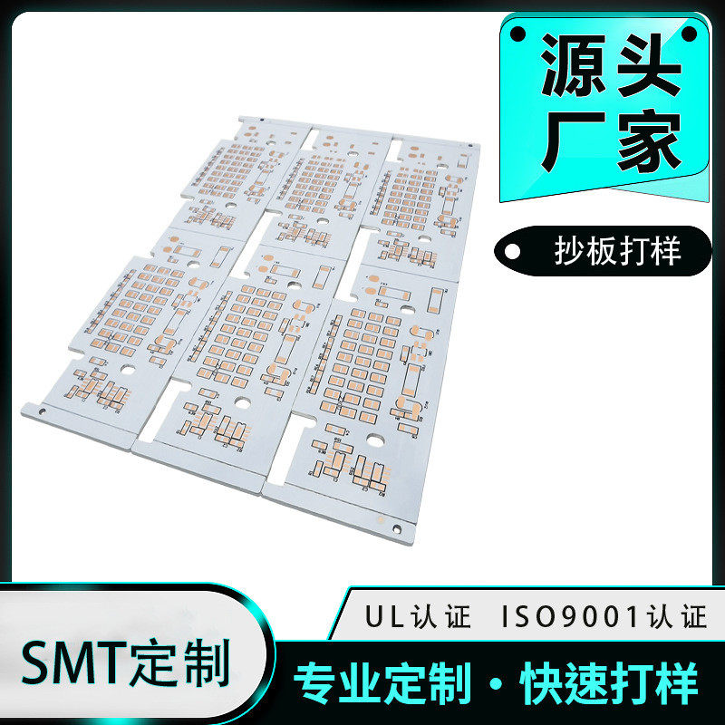 铝基板小批量铝基板定做led电路太阳能控制板直播灯板电路板抄板