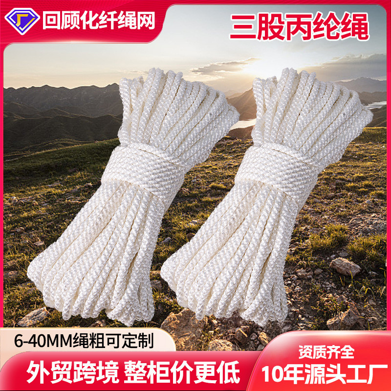 定制三股丙纶绳船用缆绳捆绑耐磨绳子帐篷缆风绳场景拓建绳编织绳图片