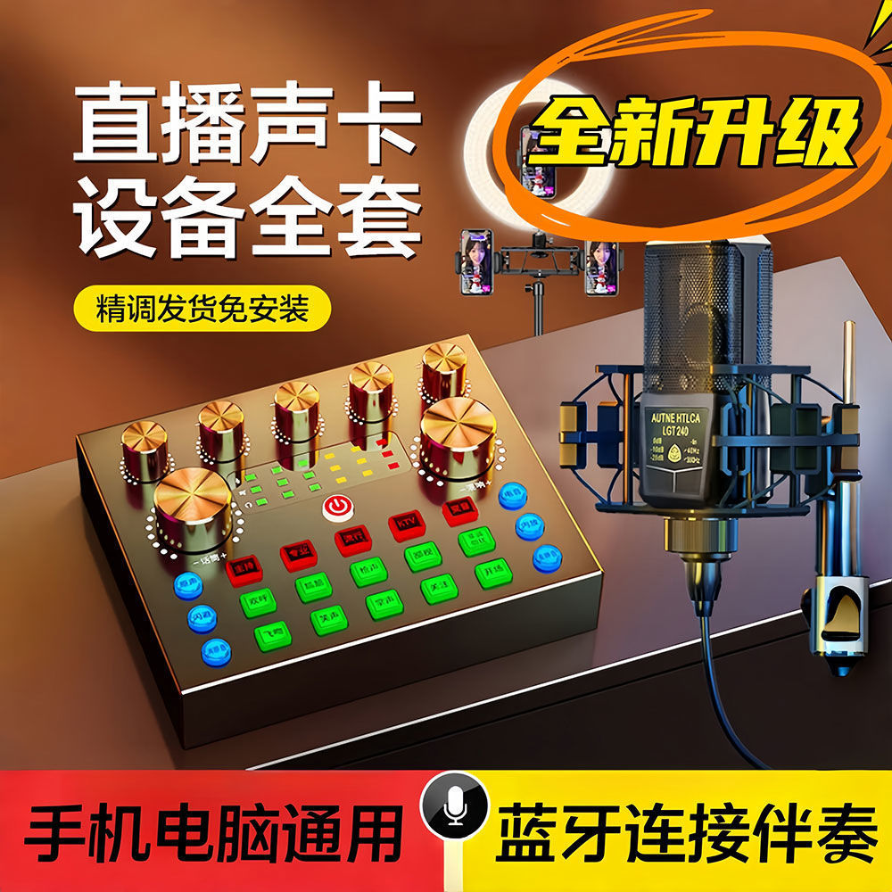 V8S声卡唱歌手机专用套装网红主播电脑直播设备全套麦克风话筒