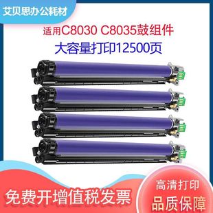 C8055 適用施樂AltaLink C8030硒鼓C8035 C8045 C8070鼓架鼓組件