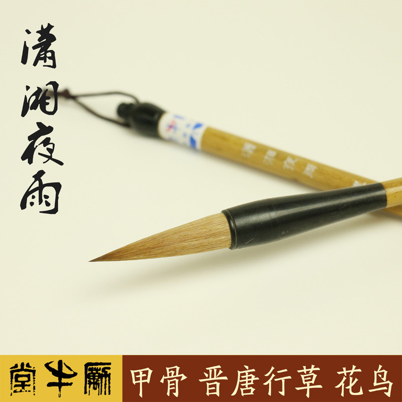 勵牛堂 狼毫 甲骨晉唐行草花鳥 鄒氏農(nóng)耕筆莊 瀟湘夜雨