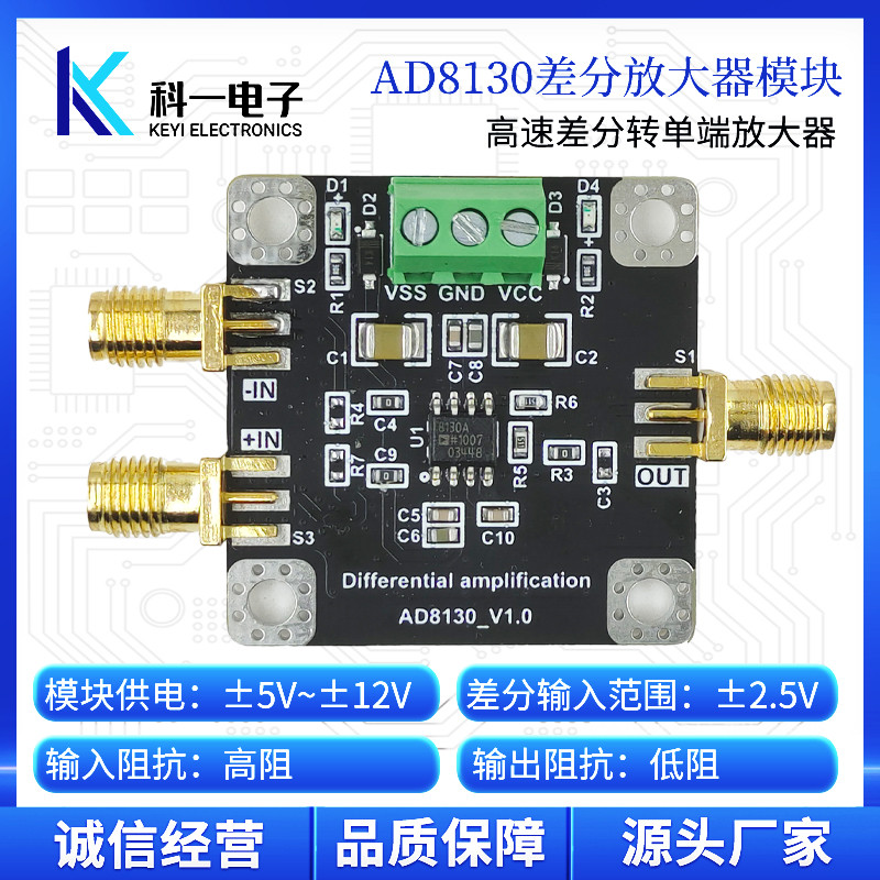 AD8130模块 差分转单端放大器模块 低噪声低失真 高共模抑制比