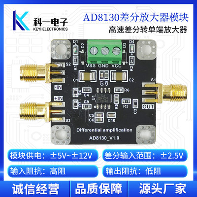 AD8130模块 差分转单端放大器模块 低噪声低失真 高共模抑制比