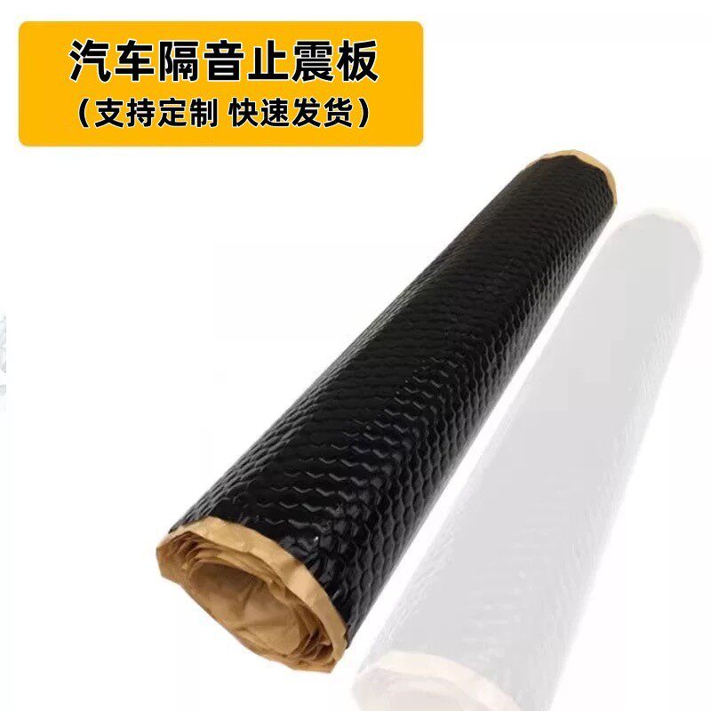 汽车隔音止震动板四门加厚止振四轮吸音棉隔音棉全车降噪贴自粘