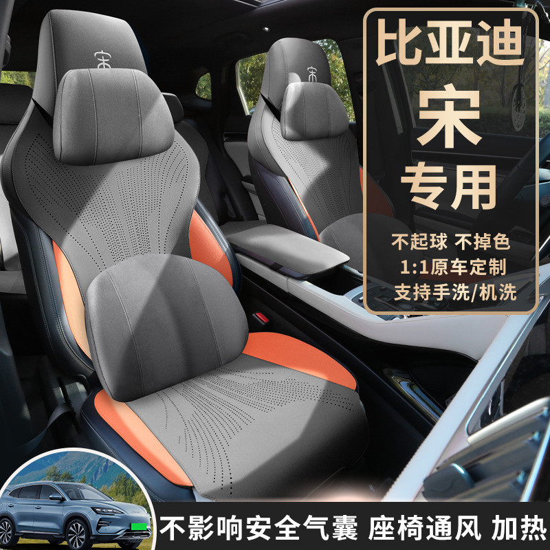 2023新款专车专车专用比亚迪宋PLUS翻毛皮马鞍垫汽车坐垫四季垫