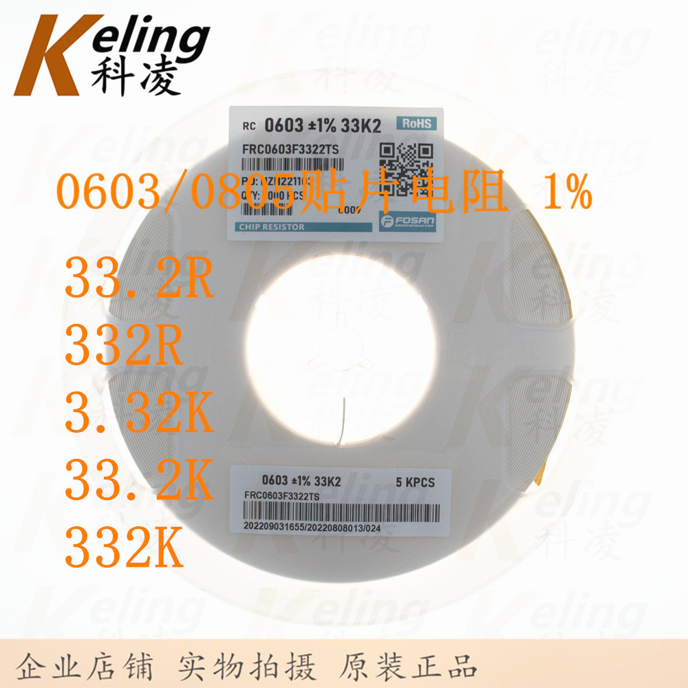 0603/0805贴片电阻 3.32R/33.2R/332R/3.32K/33.2K/332K/3.32M 1%