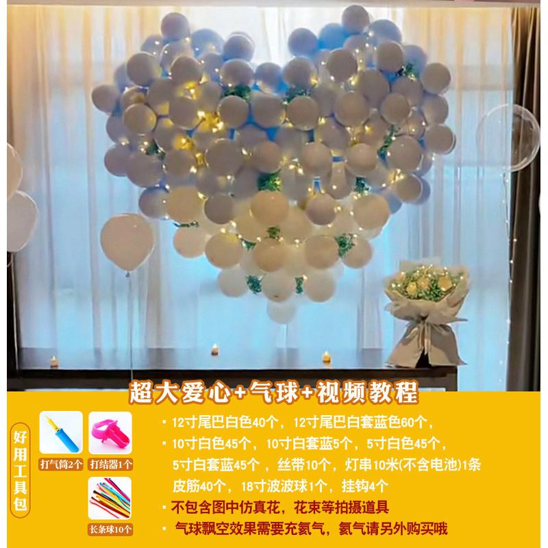 元旦浪漫新年求婚表白立体爱心气球套餐场景布置生日装饰背景墙