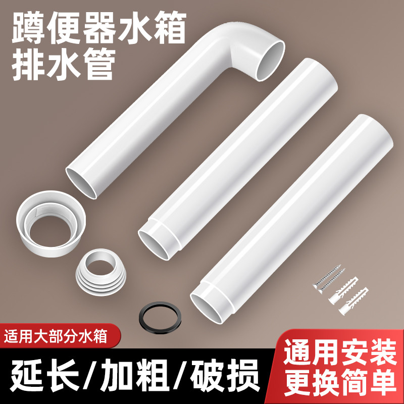 蹲便器冲水箱配件大全排水管通用卫生间厕所蹲坑连接管下水管家用