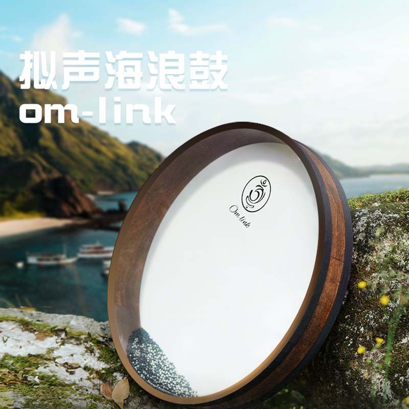 海浪鼓自然之音模拟海浪声专业瑜伽冥想声音疗愈乐器OM-link