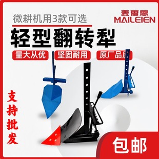 微耕机配件开沟犁小型旋耕机翻转犁铧加厚开沟器可调节农用犁头