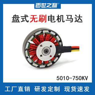 5010-750KV盘式无刷电机无刷马达适用四轴/六轴/八轴多旋翼飞行器