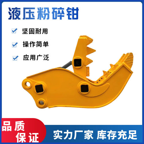 厂家供应挖掘机多功能液压粉碎钳大型混凝土拆迁破碎剪