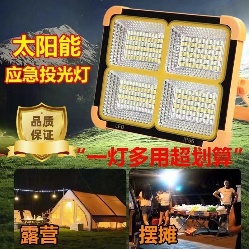 新款太阳能充电式照明灯投光灯家用户外庭院灯led超亮大功率灯