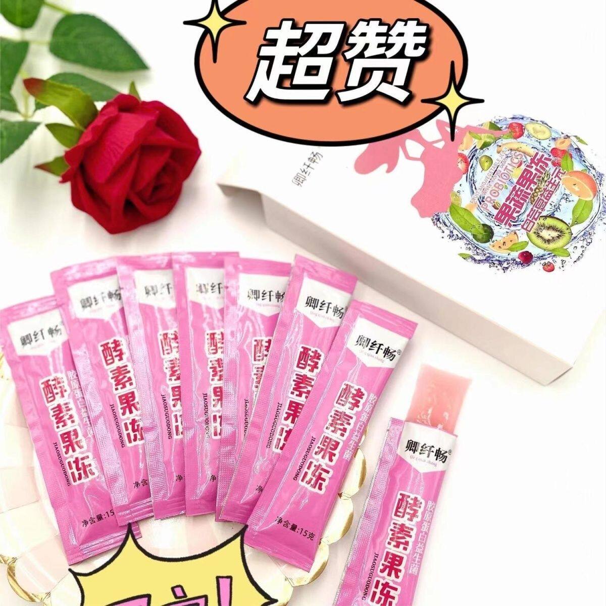 卿纤畅益生菌果蔬酵素果冻条1盒15条微商快手抖音同款假货包退