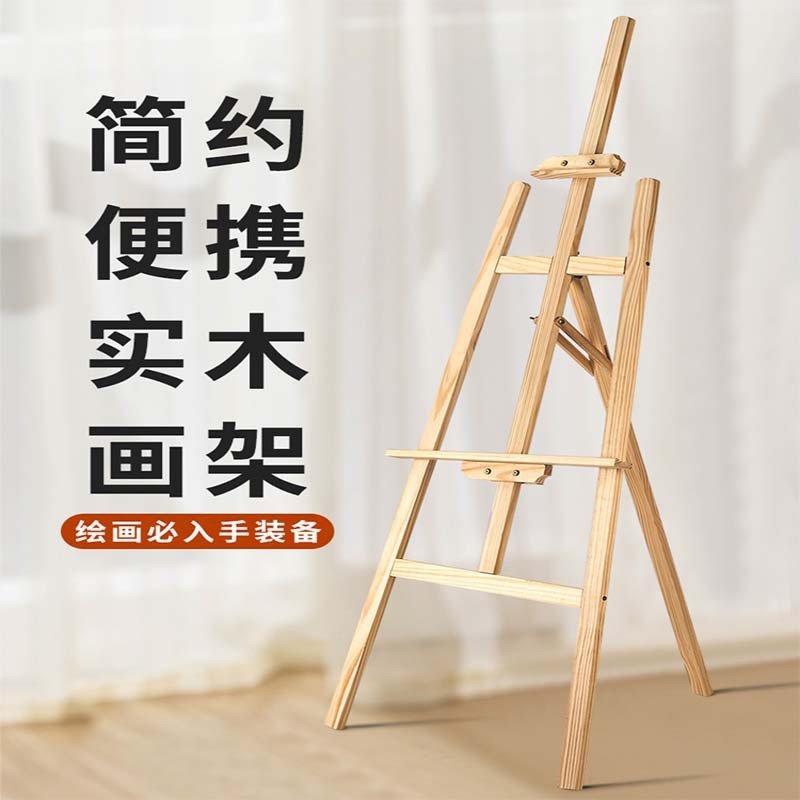 松木实木画架diy数字油画使用 可调节高度木质画架 广告海报展架