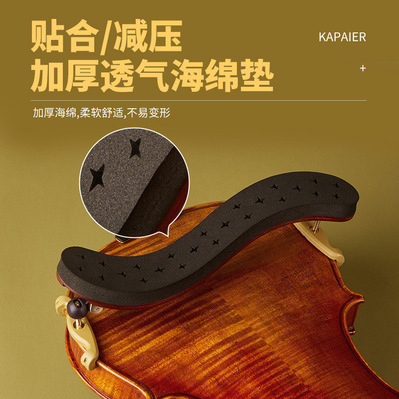 热销kpe中提琴肩配件托15.5-16.5/16-16.5可调节枫木肩垫爪子no.9
