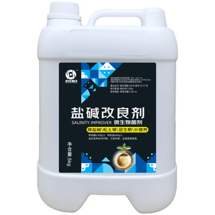 土壤盐碱改良剂微生物适用大田经济作物菌剂冲施肥生根壮苗叶面肥