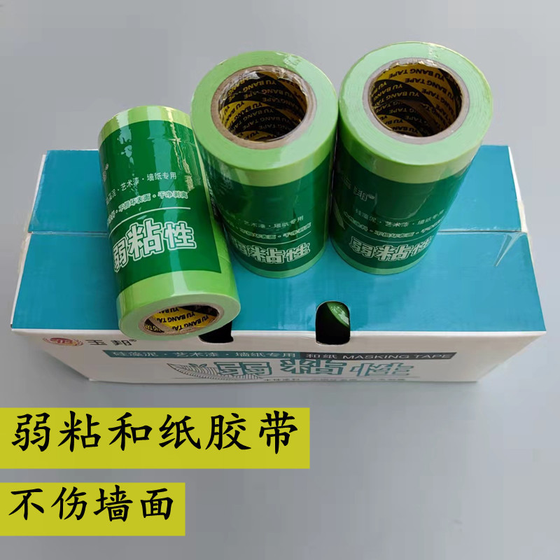 弱粘和纸胶带硅藻泥艺术漆水漆用粘痕迹不伤墙面低不留分色纸绿色