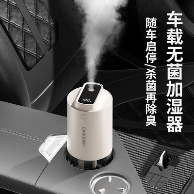 新款智能随车启停车载无菌加湿器数显七彩氛围灯缺水自动断电居家