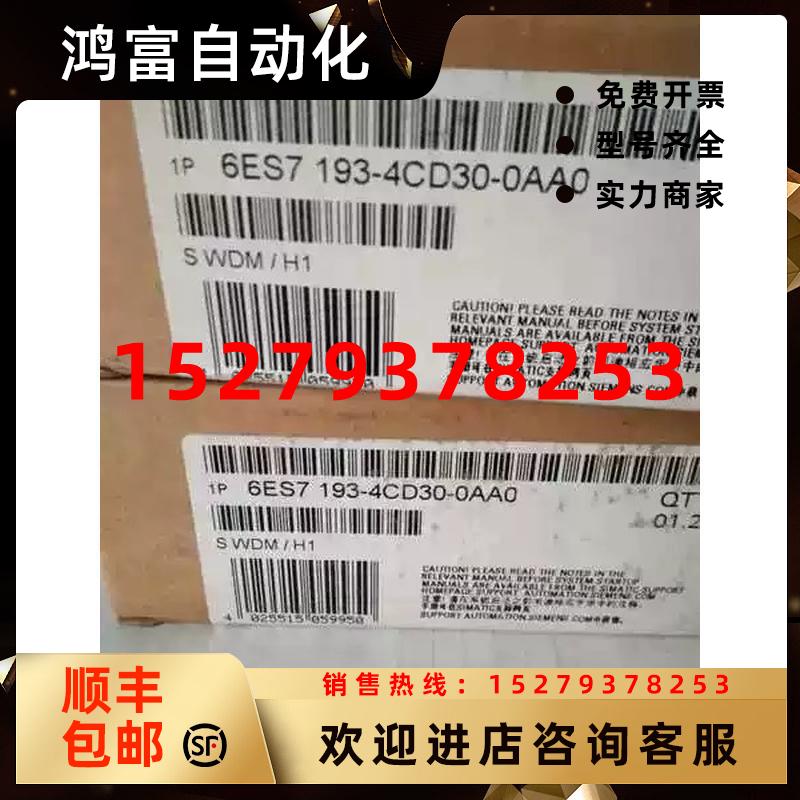 议价6ES7193-4CD30-0AA0西门子ET200S终端模块6ES7193-4CD30-0AA0