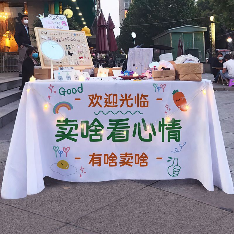 夜市摆摊桌布街边集市广告布咸鱼摆摊饰品甜品冰粉网红创意摆摊布