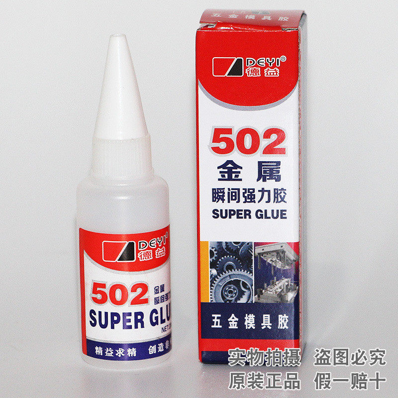 德益502金属金属强力胶圆瓶超级瞬间强力胶塑料瞬间玻璃木材胶水