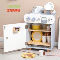 兒童木質(zhì)仿真洗碗機(jī)廚房玩具小家電寶媽媽好幫手親子玩具