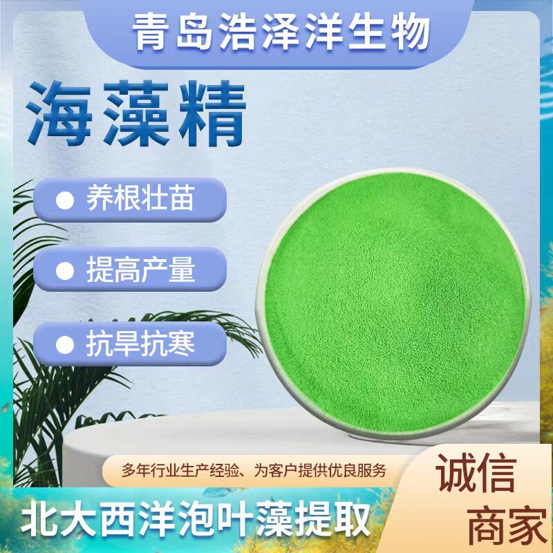绿色海藻精泡叶藻提取提壮苗生根质抗逆全水溶冲施肥水溶肥海藻酸
