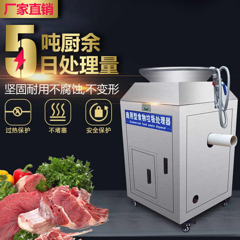 全自动食物垃圾处理器商用大型酒店食堂饭店厨房余泔水残渣粉碎机