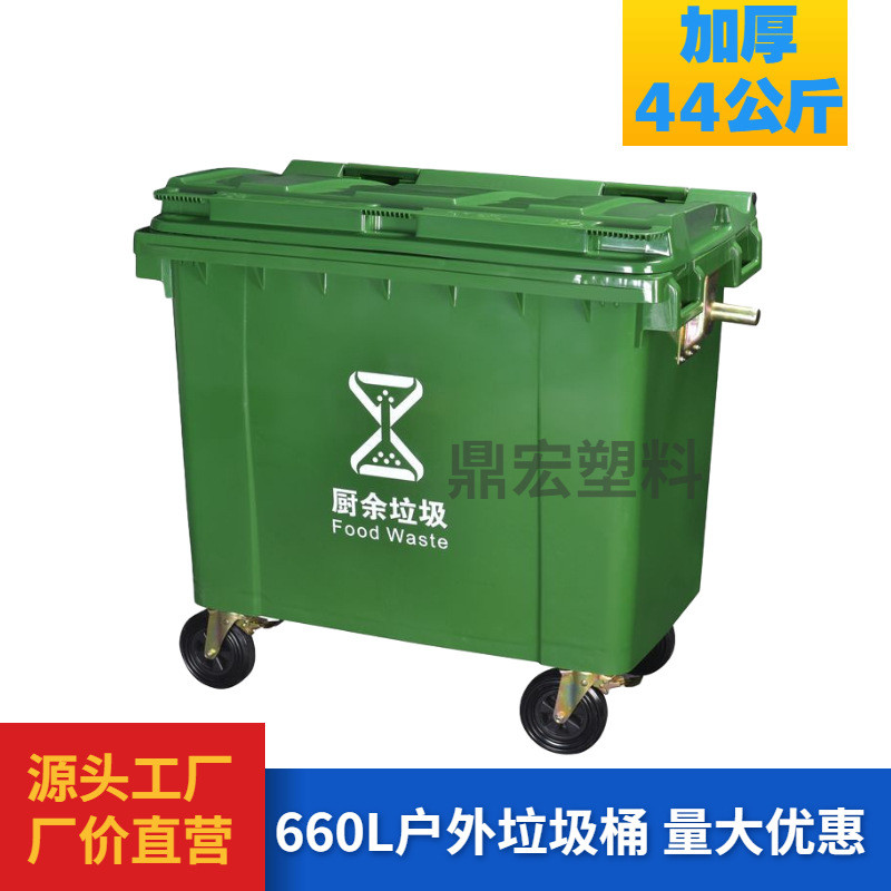 厂家批发660升户外塑料垃圾桶分类44kg带脚轮盖子挂车加厚垃圾车