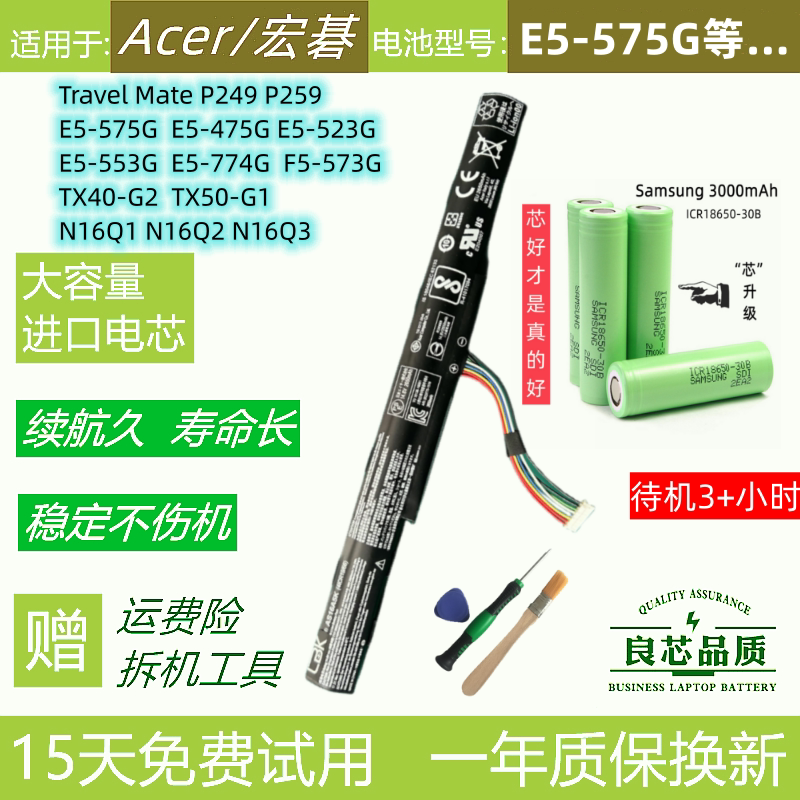 宏基 TravelMate P249 P259 E5-575G/475G/523G/553G F5-573G电池