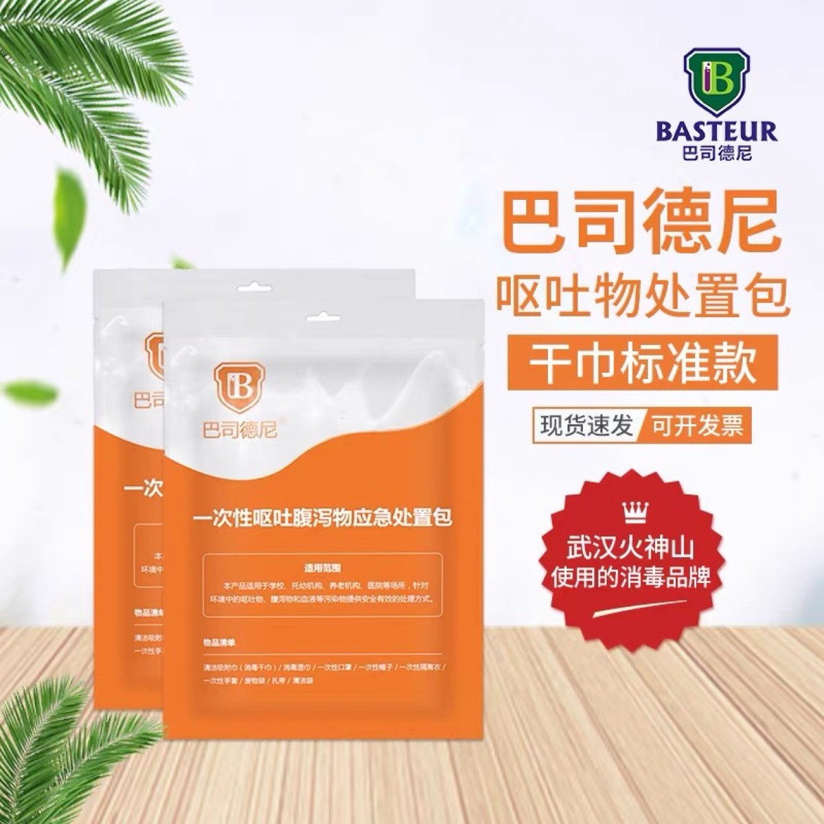 巴司德尼一次性呕吐包学校呕吐物应急处置包腹泻物呕吐袋