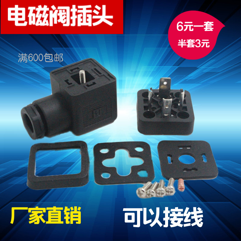 DIN43650 电磁阀/液压阀 接线盒 赫斯曼接头  黑色 A型C型   线规