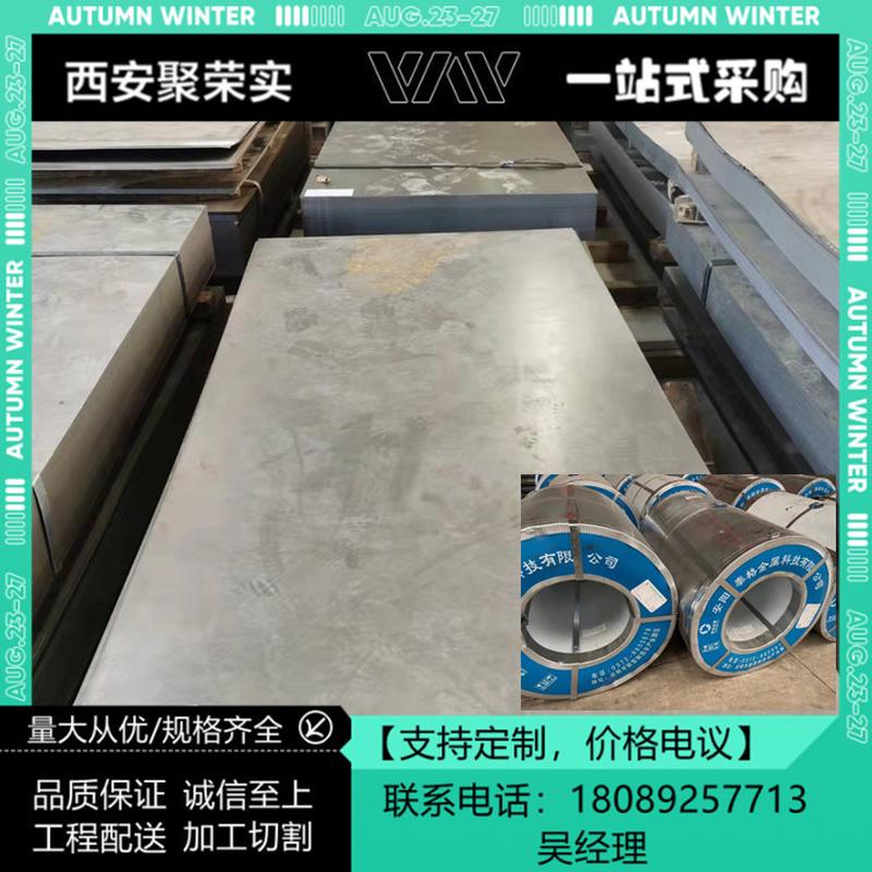 西安钢材冷板冷轧卷板0.5-2.5热板冷轧卷切割开平厂价批发
