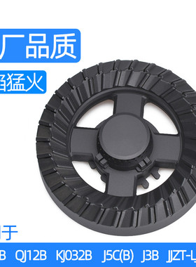 适用于万家乐燃气灶配件KJ032B火盖QJ12B KJ051B J5CB LJ3C分火器