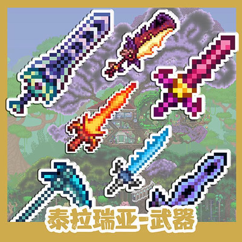 泰拉瑞亚周边Terraria武器系列挂件天顶剑泰拉棱镜揹包挂饰钥匙扣