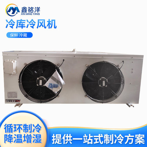保鲜冷风机循环制冷果蔬保鲜冷风机厂家车间降温吊顶式冷库设备
