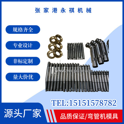 折弯机液压弯管机模具芯棒轮模防皱板夹紧辅推板全自动定制模具