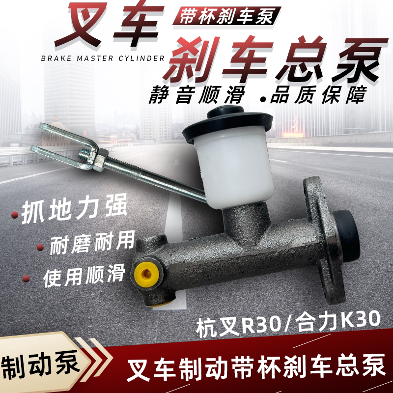 叉车刹车总泵制动总泵R30N合力K30/K35江淮3/3.5吨刹车泵刹车总泵