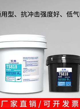 厂陶雕ts818陶瓷片专用结构胶ts818耐磨家乐瓷片环氧结构胶可赛新