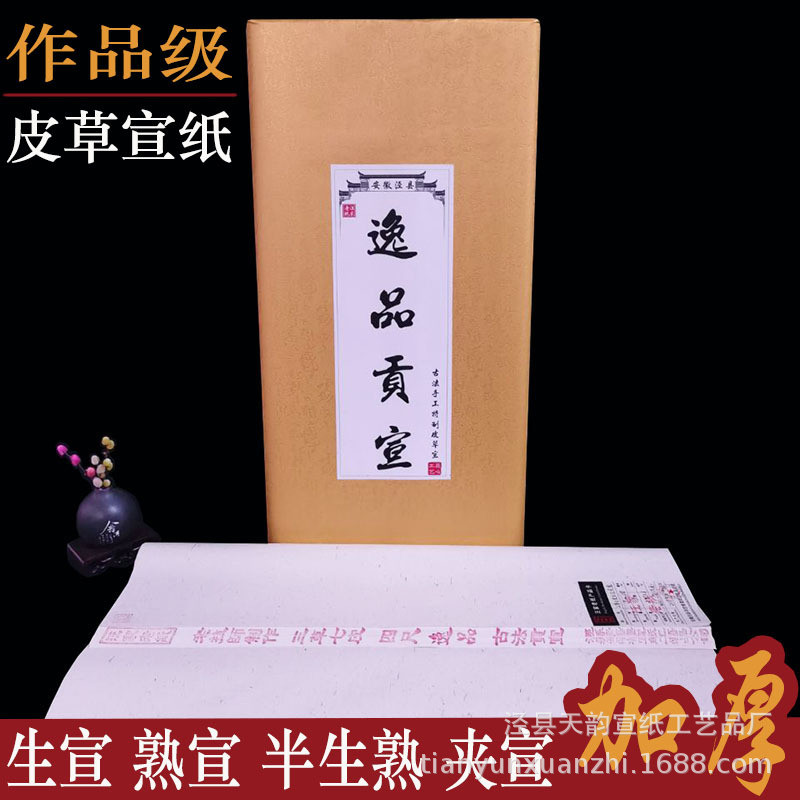 安徽加厚半生半熟四尺檀皮宣纸六尺书法创作花鸟山水国画作品贡纸
